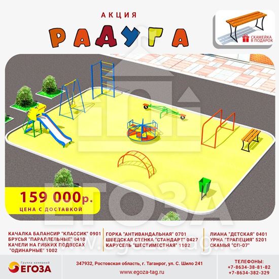 Изображение Акция "Радуга"