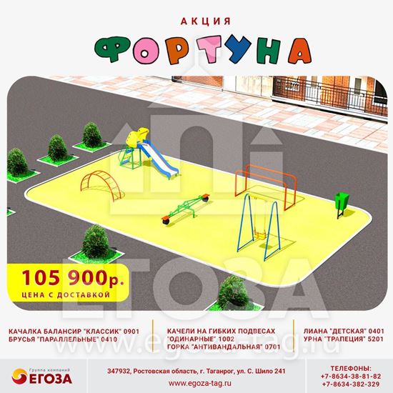 Изображение Акция "Фортуна"